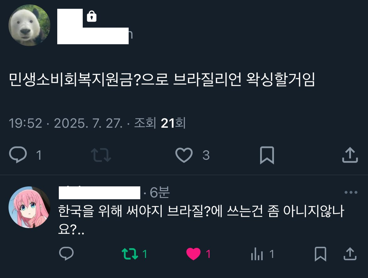 민생지원금으로 브라질리언 왁싱할거임.jpg | 인스티즈