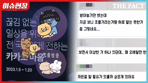 '저만 야한가요?'…카톡 무료 이모티콘 이번엔 '19금 논란'(영상) | 인스티즈