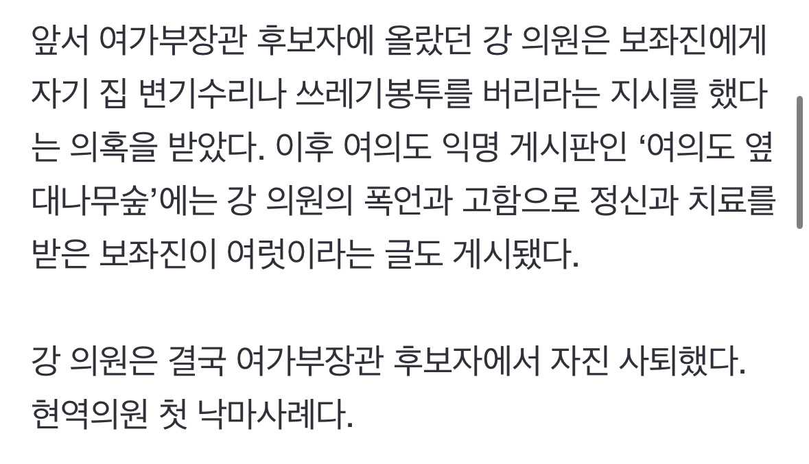 노동청 '與강선우 갑질 의혹' 종결…"괴롭힘 피해자 특정 안돼” | 인스티즈