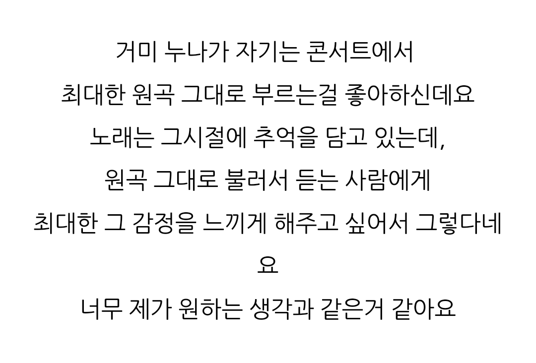 거미가 콘서트에서 원곡 그대로 부르는 이유 | 인스티즈