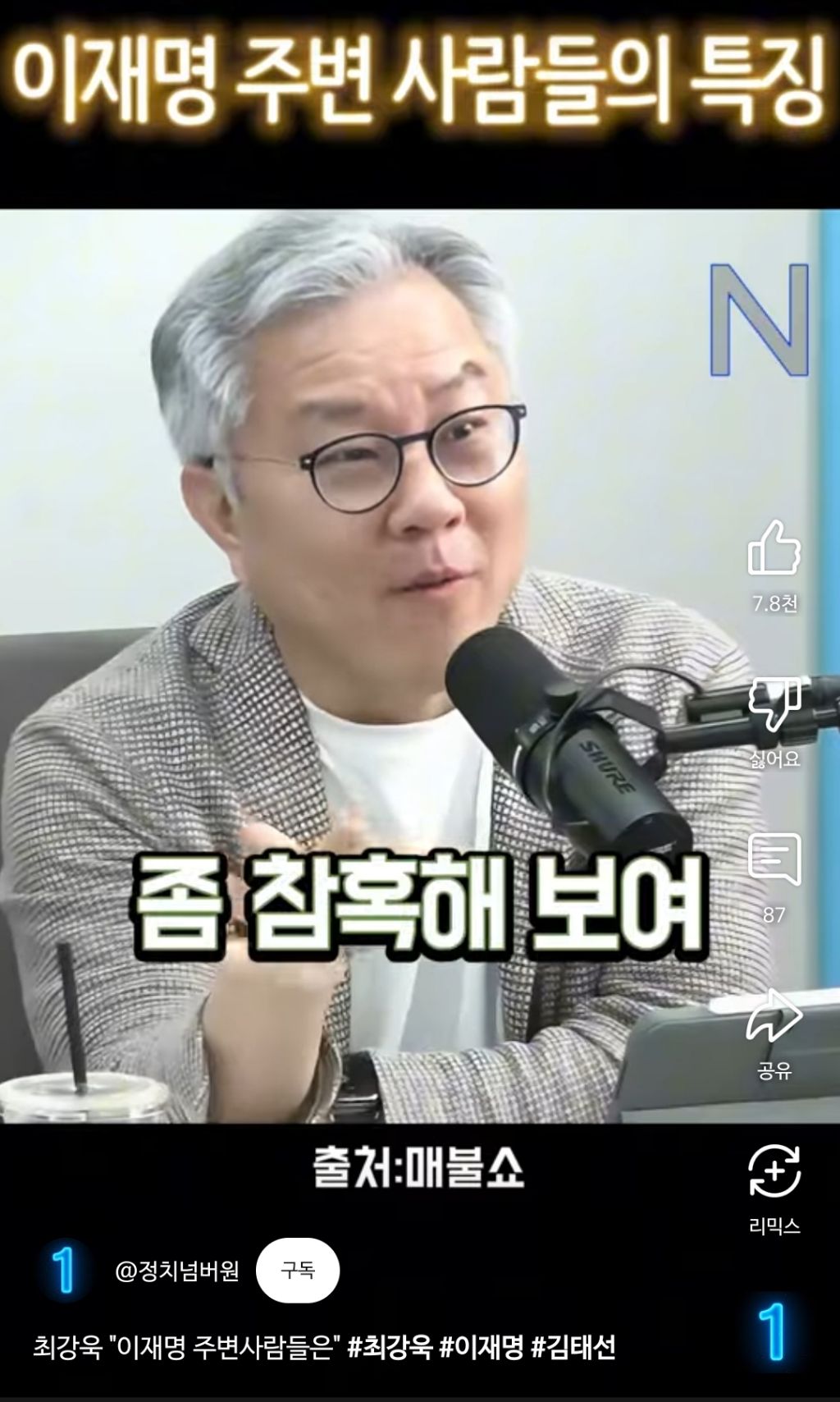 이재명 대통령 주변사람들 특징 | 인스티즈