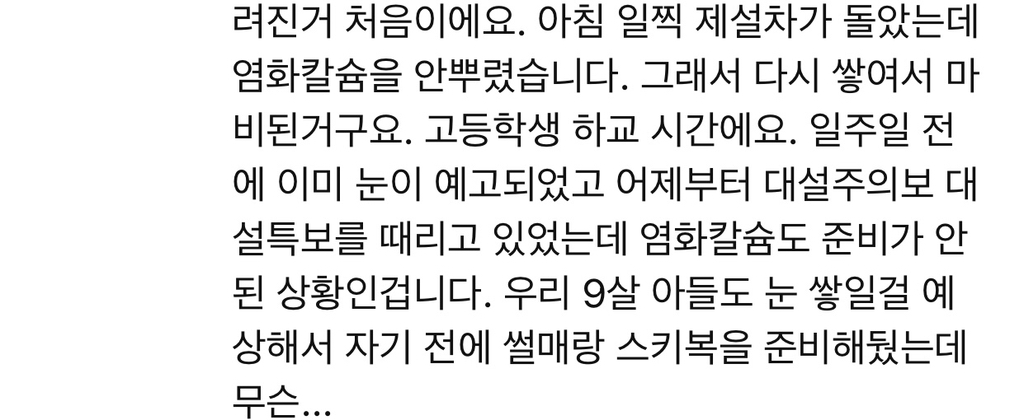 공무원 자살 왜하는지알겠다(제설 민원) | 인스티즈