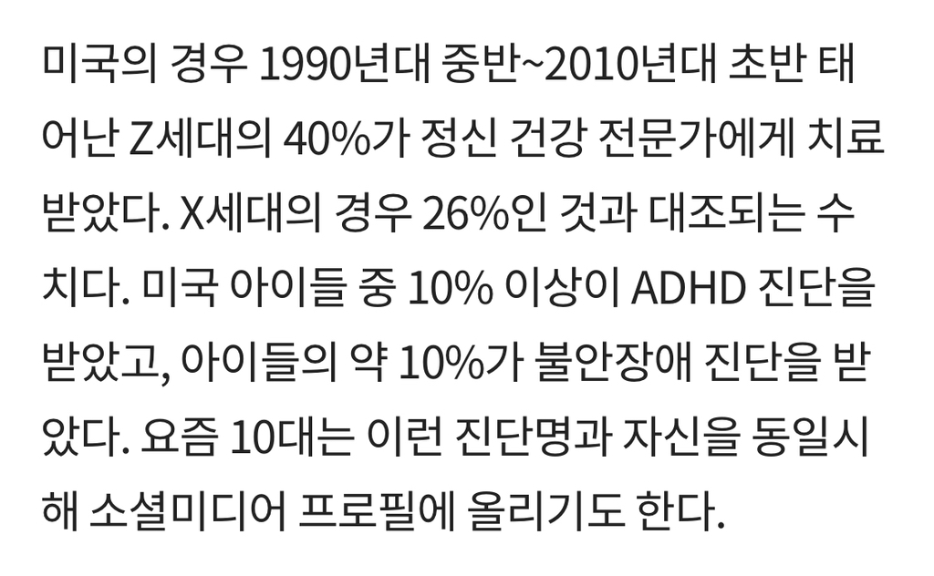 야단맞지 않고 자란 Z세대, 40%가 정신 상담 받아 | 인스티즈