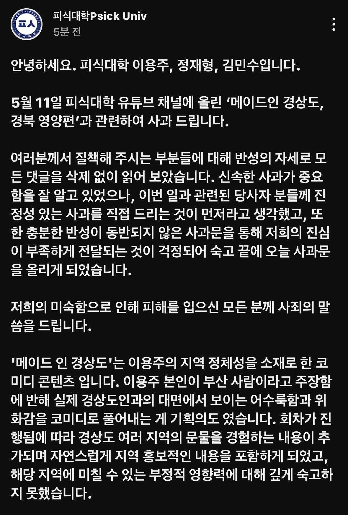 피식대학 사과문 | 인스티즈