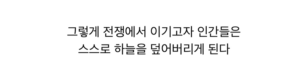 어이없지만 인간이 태양을 없애버린 이유.jpg (엥 이게 이거라고⁉️) | 인스티즈