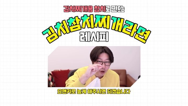 잘못산 김치찌개용 참치 + 육개장 컵라면?????? (feat.대도서관 레시피) | 인스티즈