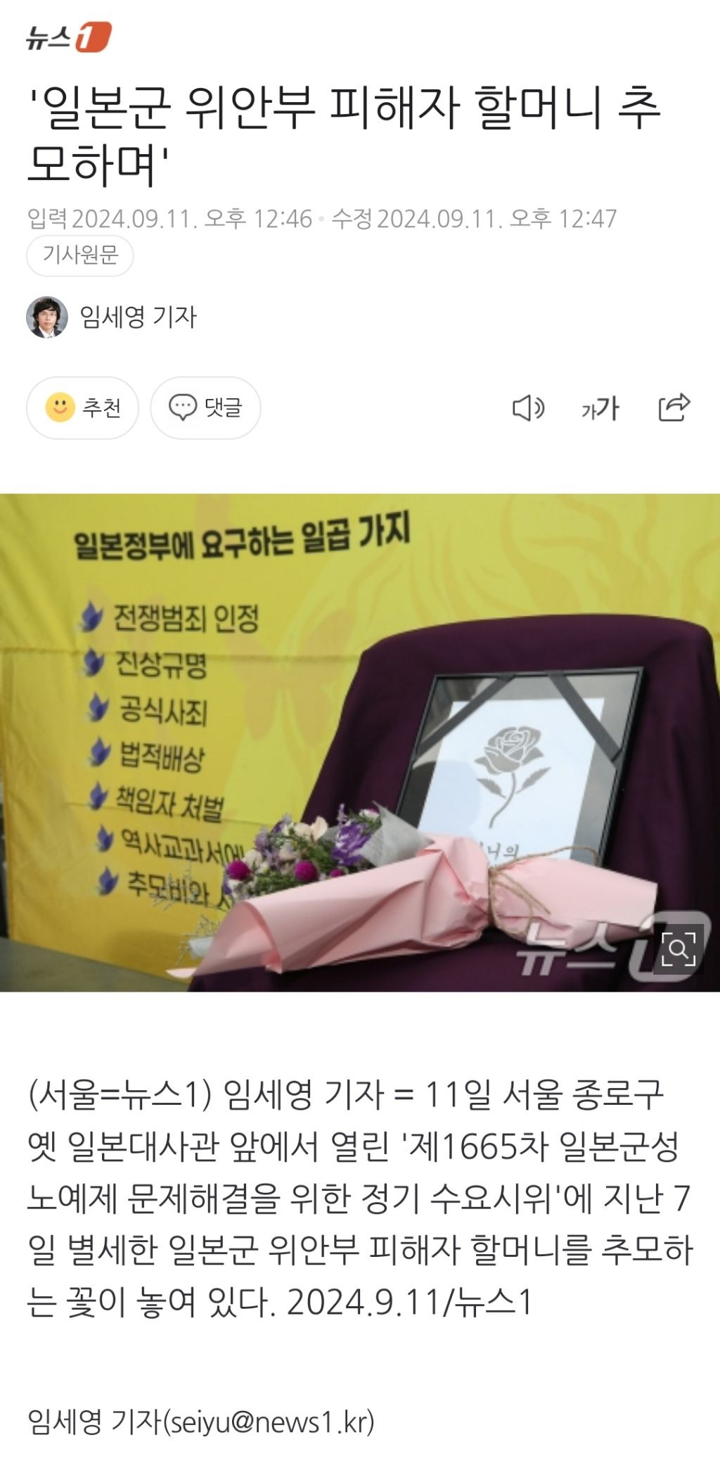 '일본군 위안부 피해자 할머니 추모하며' (제1665차 수요시위) | 인스티즈