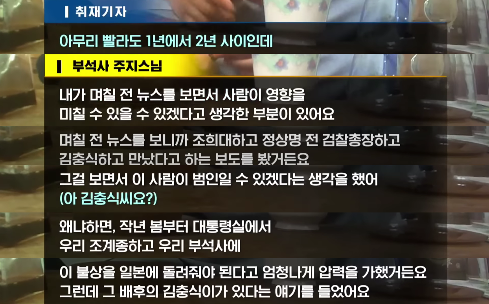 김충식 안끼는데가 없다(몽유도원도+부석사불상+히데요시검+일왕방문+사이비 천리교) | 인스티즈