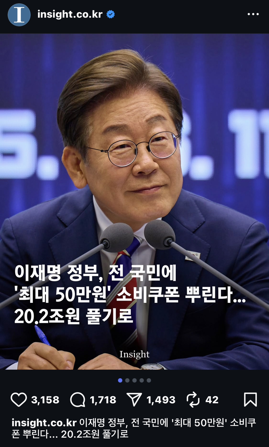 [인스타] 이재명 정부, 소비쿠폰 인스타 모음🔥🔥 | 인스티즈