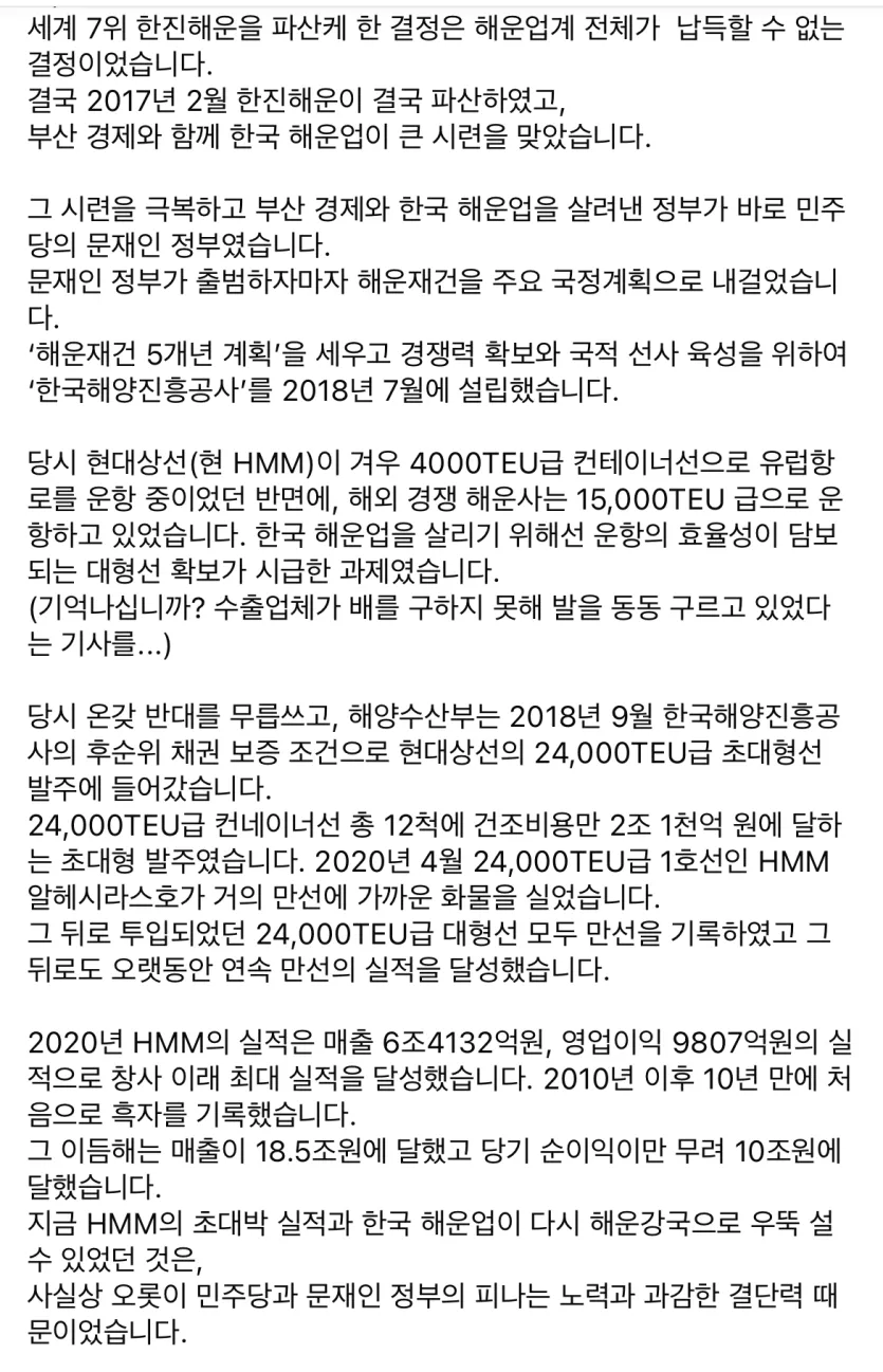 HMM의 초대박 실적과 문재인 정부의 피나는 노력 | 인스티즈
