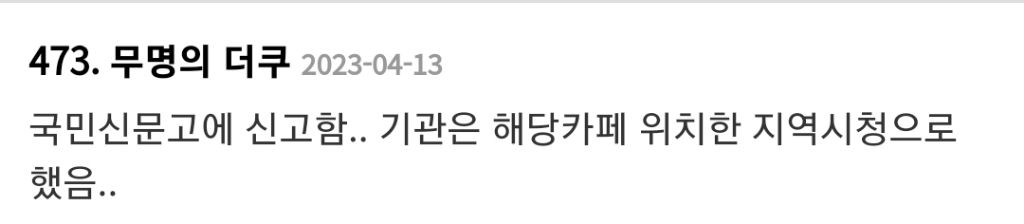 간판에 한글 없으면 불법!!! 메뉴판에 한글 없으면 불법!!! (신고 가능) | 인스티즈