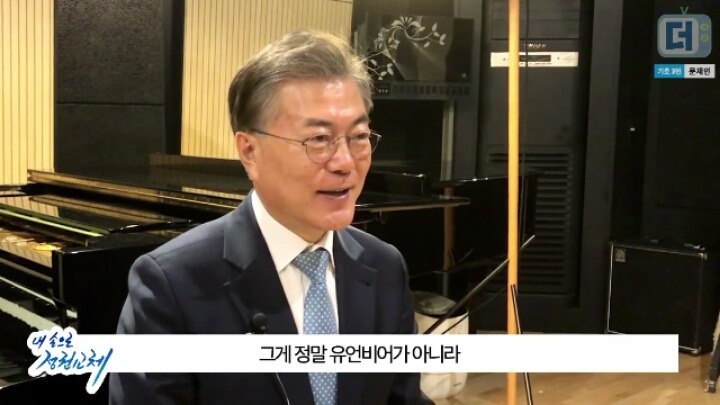 금괴왕 문재인에 대해 이야기하는 문재인 대통령.jpg | 인스티즈