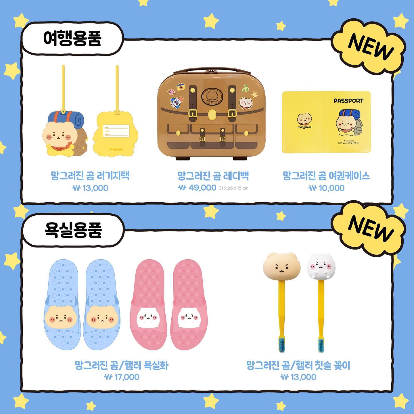 망그러진곰과 비밀의다락방 팝업스토어 상품리스트 | 인스티즈