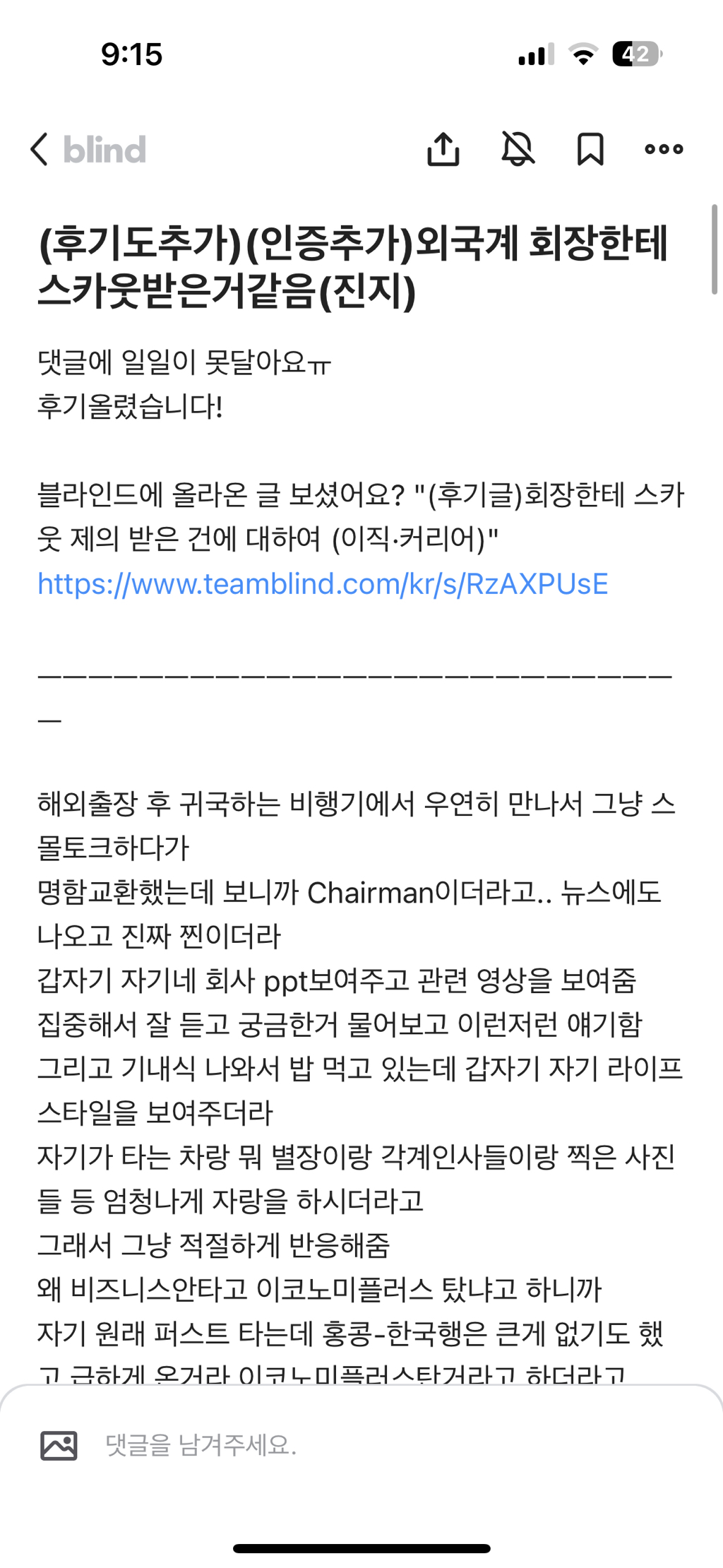 블라인드) 나 외국계 기업 회장한테 스카웃 받은 것 같음 | 인스티즈