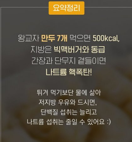 만두 적당히 드셔 | 인스티즈
