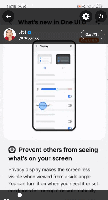 갤럭시 S26울트라에 사생활보호 디스플레이 기능 탑재(on/off가능) | 인스티즈