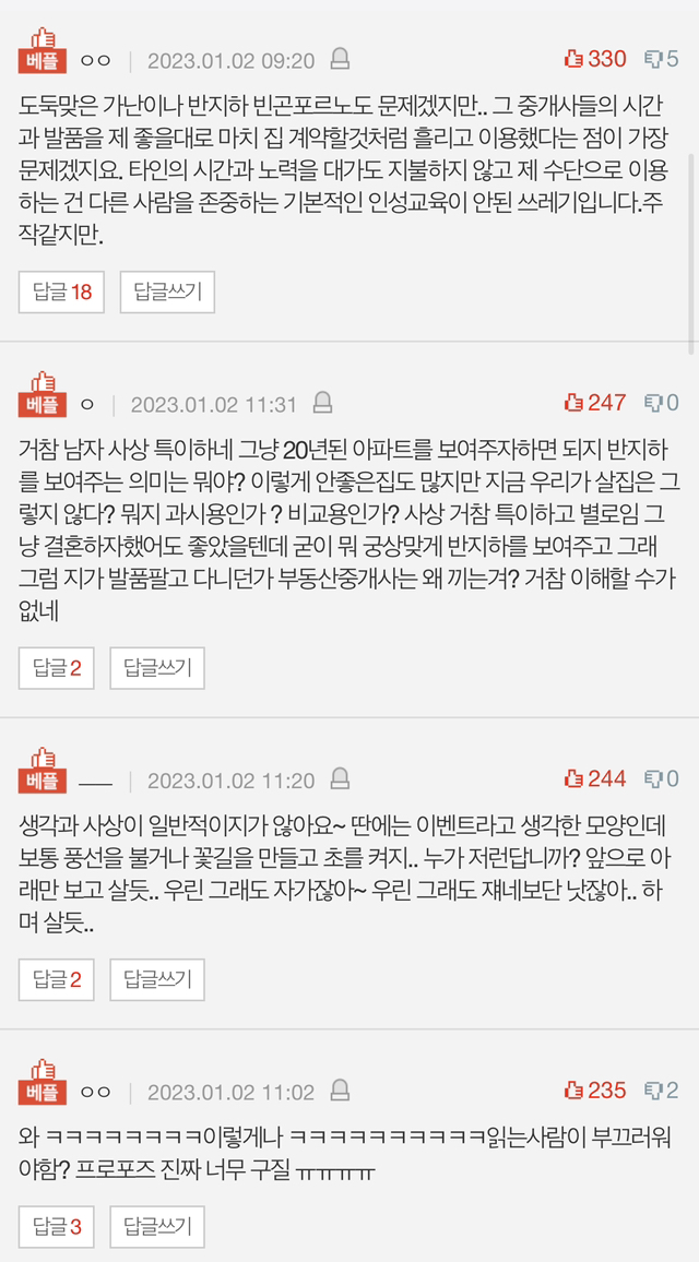 [네이트판] 반지하 이용해서 프로포즈 하는 남친 | 인스티즈