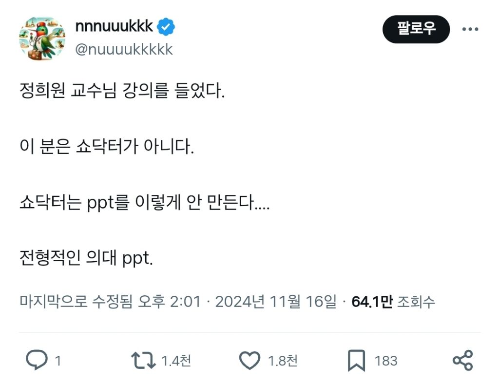 저속노화 교수님이 쇼닥터가 아닌 이유 | 인스티즈