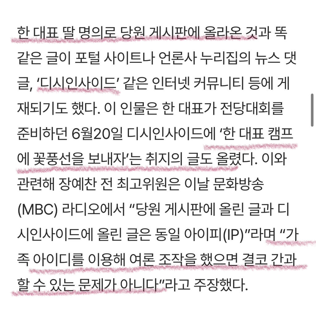 "김건희 개목줄” '댓글부대' 의혹 커지는데…입 닫은 한동훈 | 인스티즈