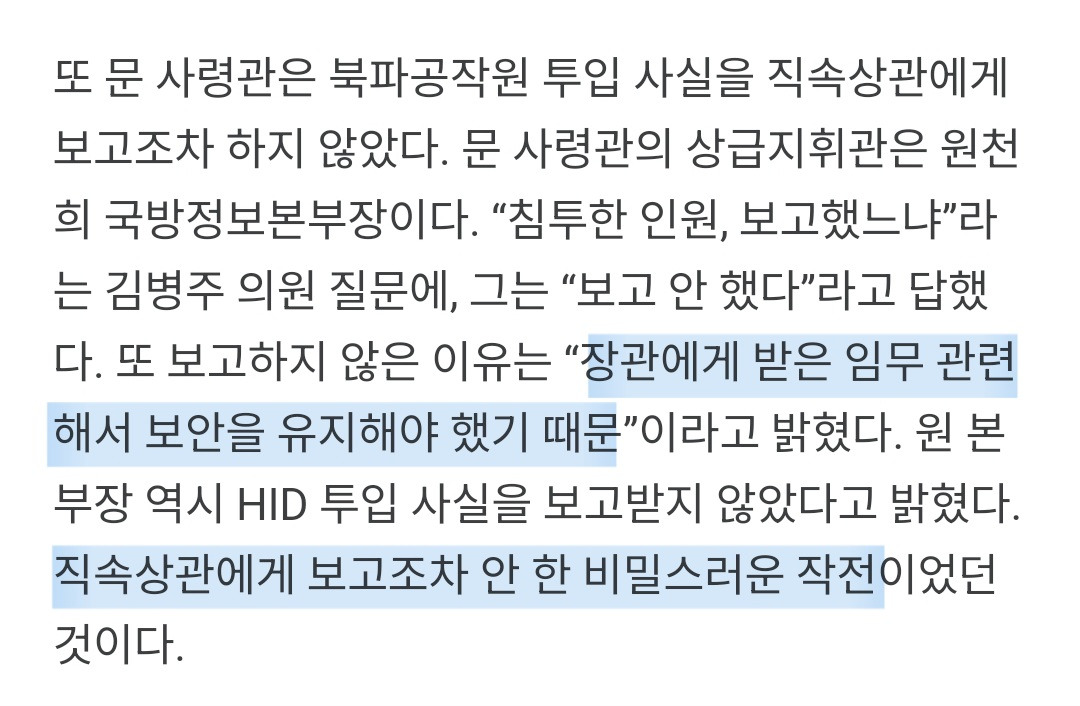 의원들이 추측한 HID 북파 공작원 특수부대 투입된 이유 (북한군 역할) | 인스티즈