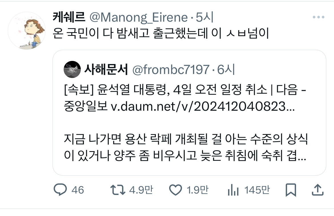 계엄령 관련 트위터 모음 ‼️ (스압주의) | 인스티즈