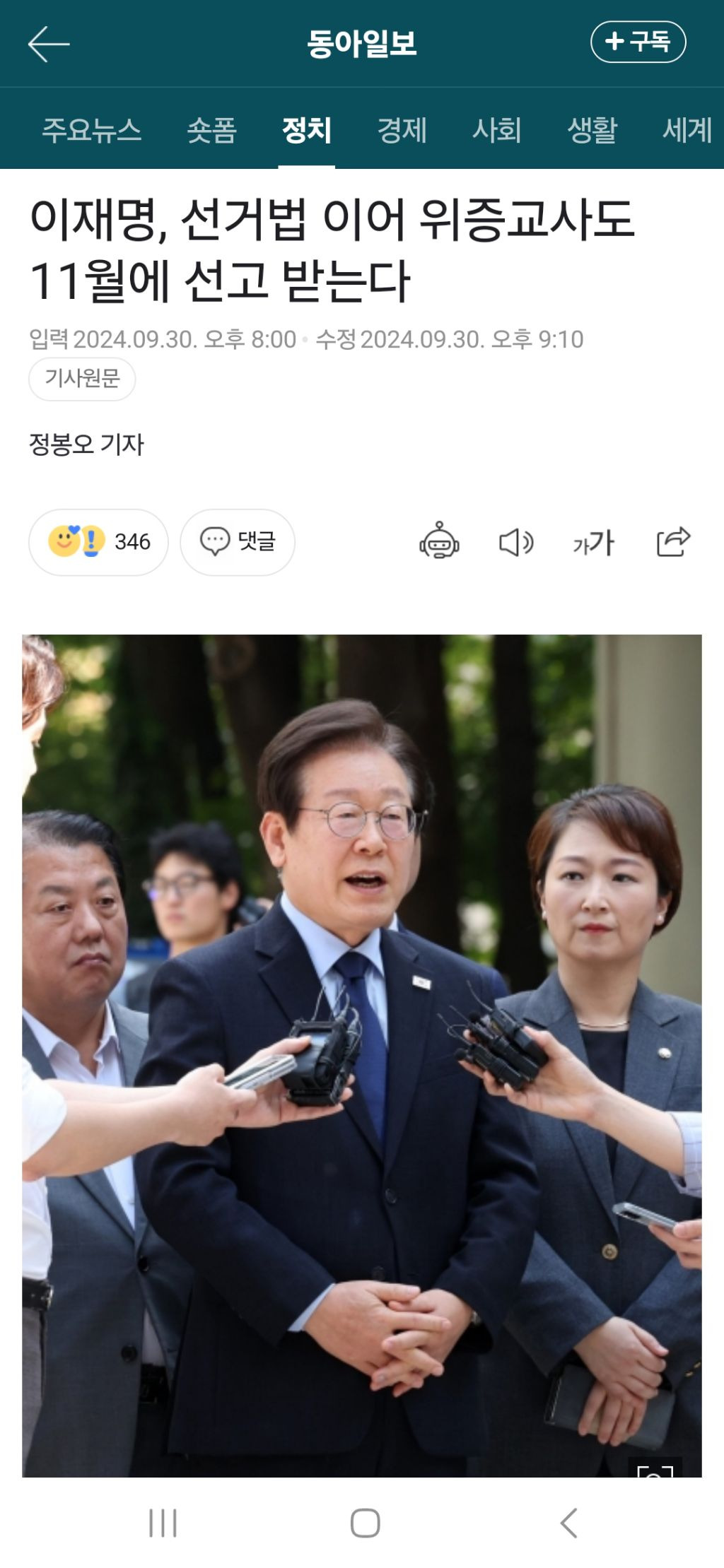 이재명, 선거법 이어 위증교사도 11월에 선고 받는다 | 인스티즈