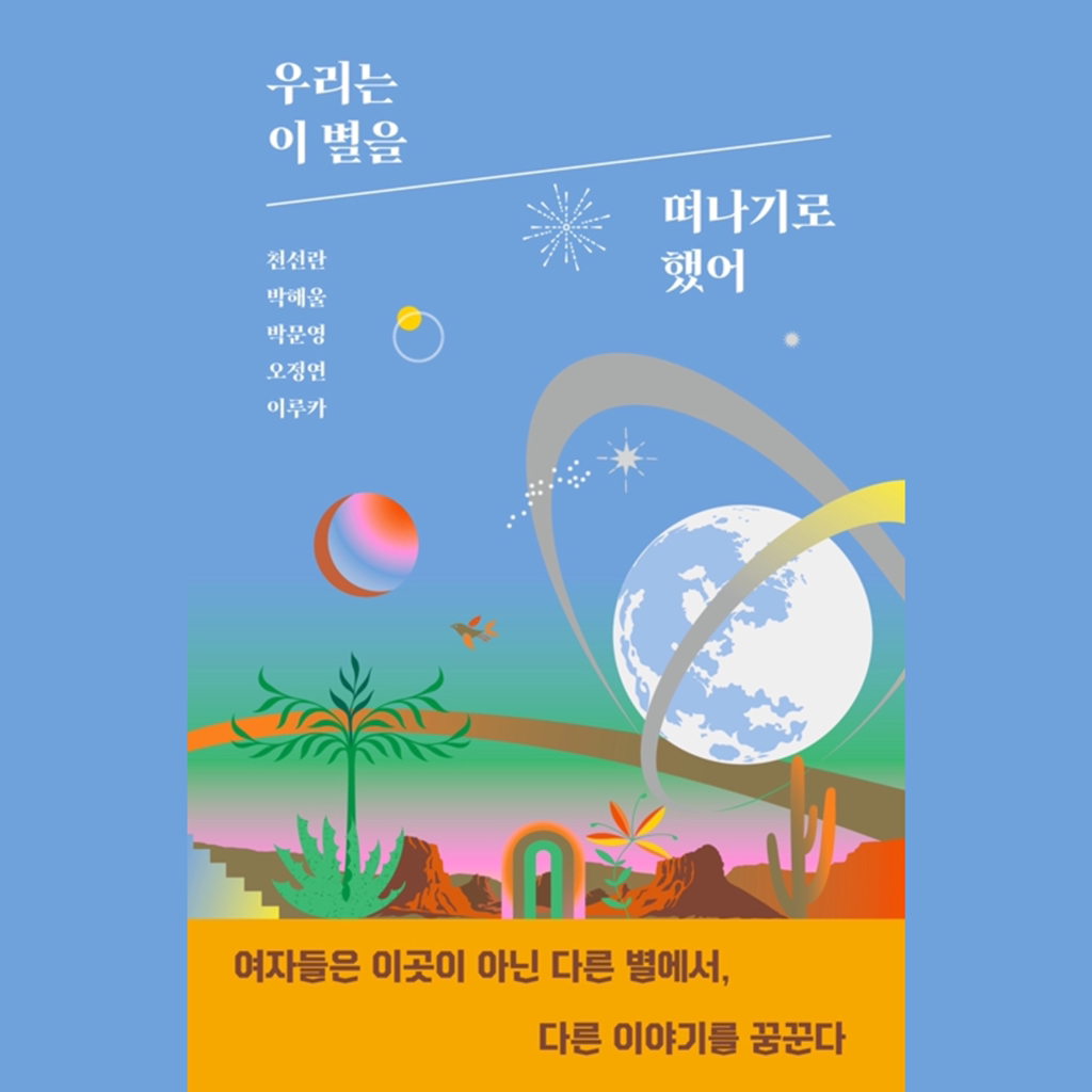 2021년에 나온 여성에 의한 여성을 위한 책 다섯 권 추천 | 인스티즈