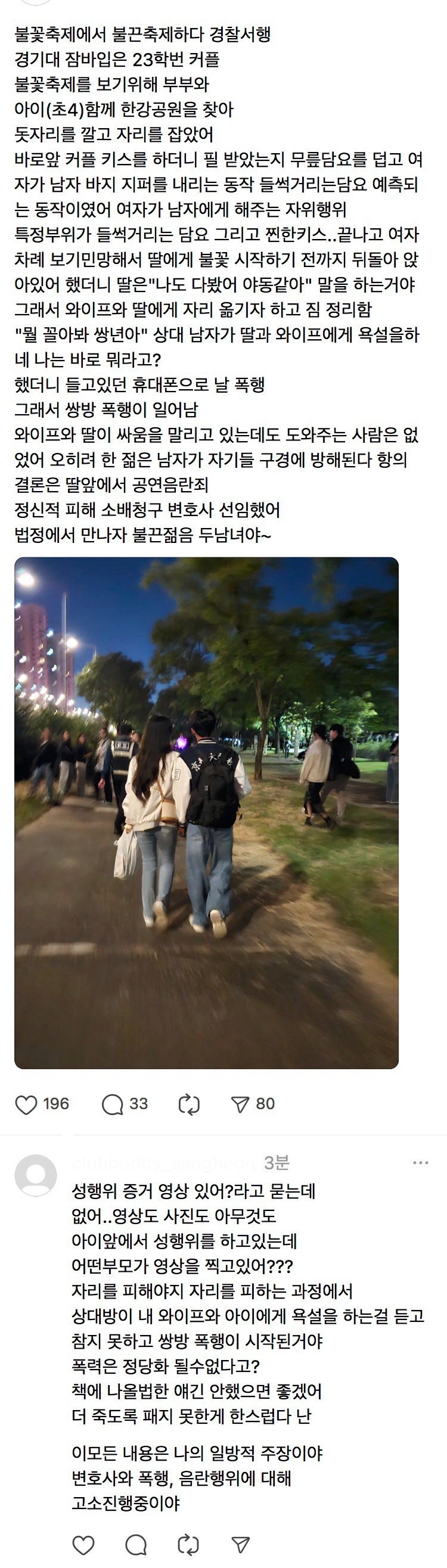 불꽃축제 대학생 음란행위 목격 후기.jpg | 인스티즈