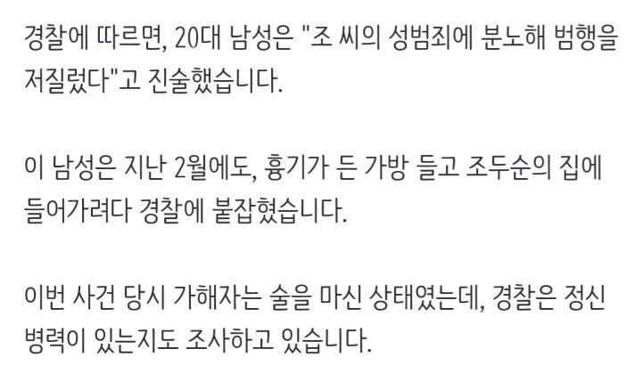 "경찰입니다"조두순 문 열자 둔기로 폭행 | 인스티즈