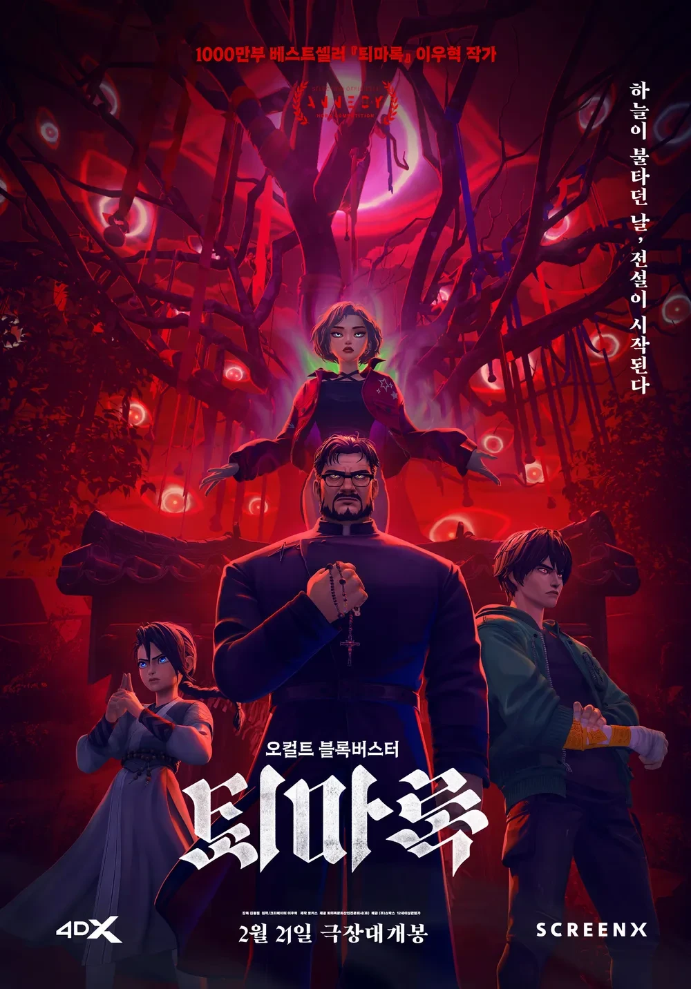 어이없는데 맞는 말인 퇴마록 초반 요약.x | 인스티즈