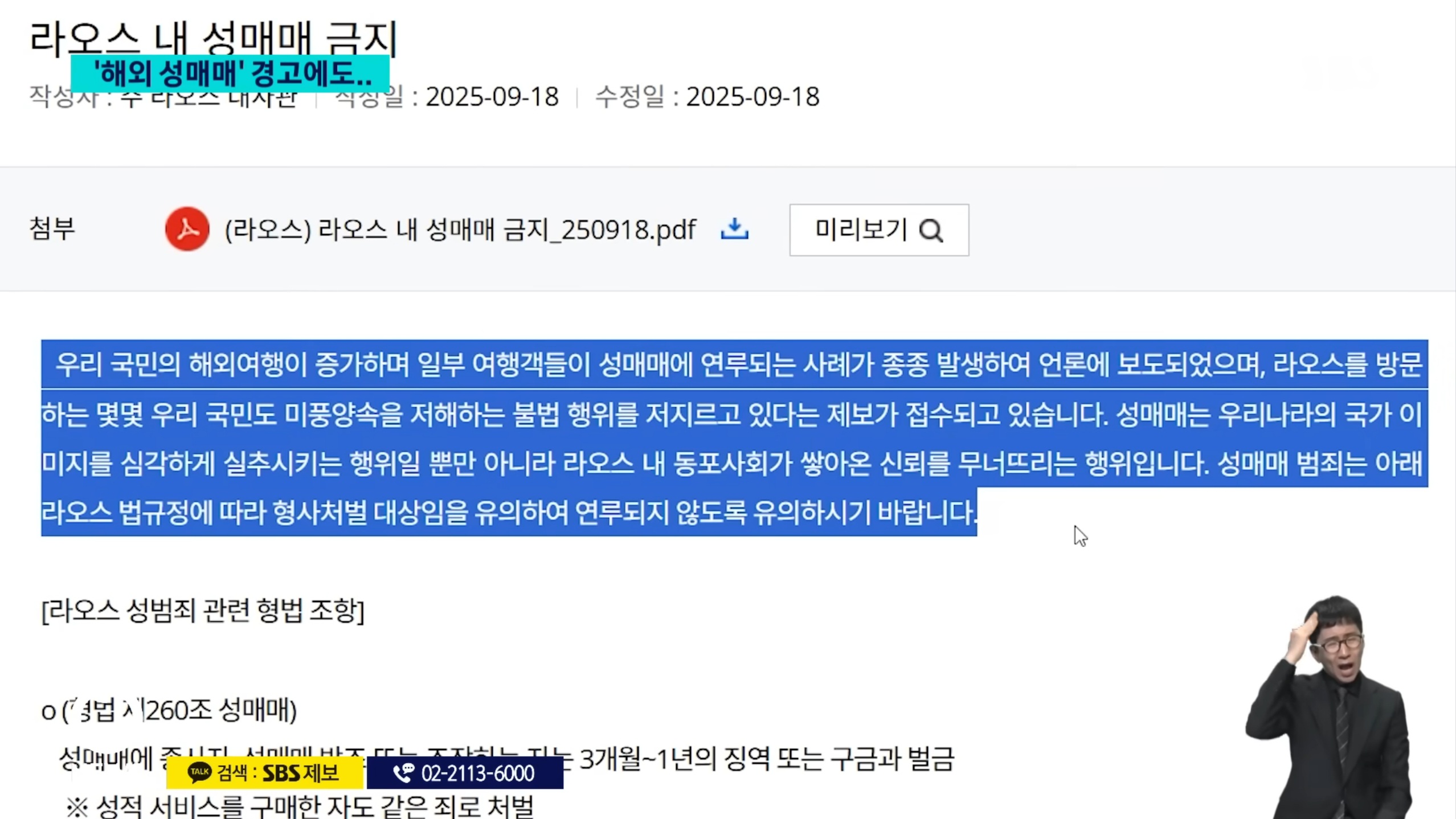 "성매매 말라" 경고에도…대형 여행사는 '모르쇠' | 인스티즈