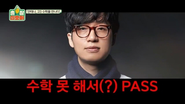 수능 수학 30번 문제를 3분 안에 풀어보라한 나영석 | 인스티즈