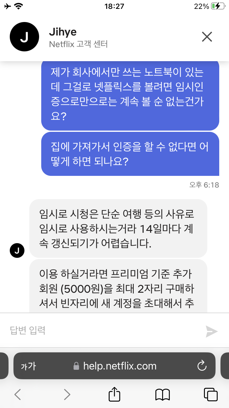 넷플릭스 넷플 인증 모바일 막히는거 문의햅봤어 | 인스티즈
