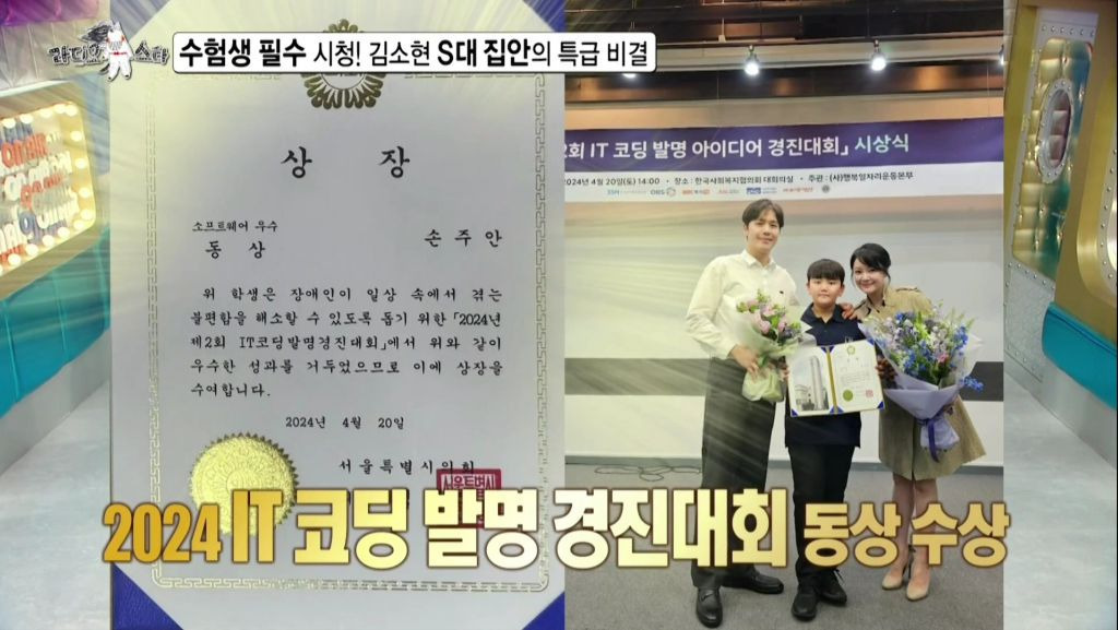 서울대가 목표라는 김소현&손준호 아들 주안이 근황 | 인스티즈