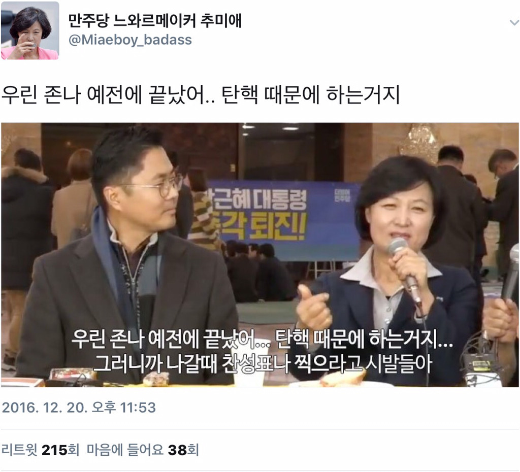 팔로워들이 예측한 추미애 덕질계정의 운명.twt | 인스티즈