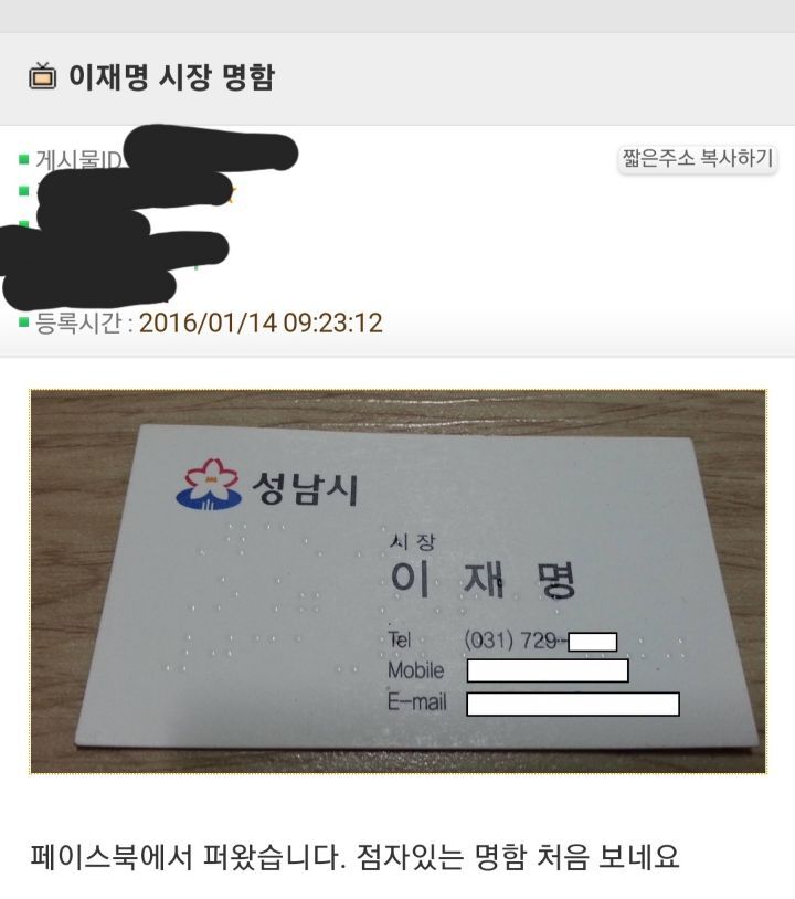 이재명 성남시장 시절 명함 | 인스티즈