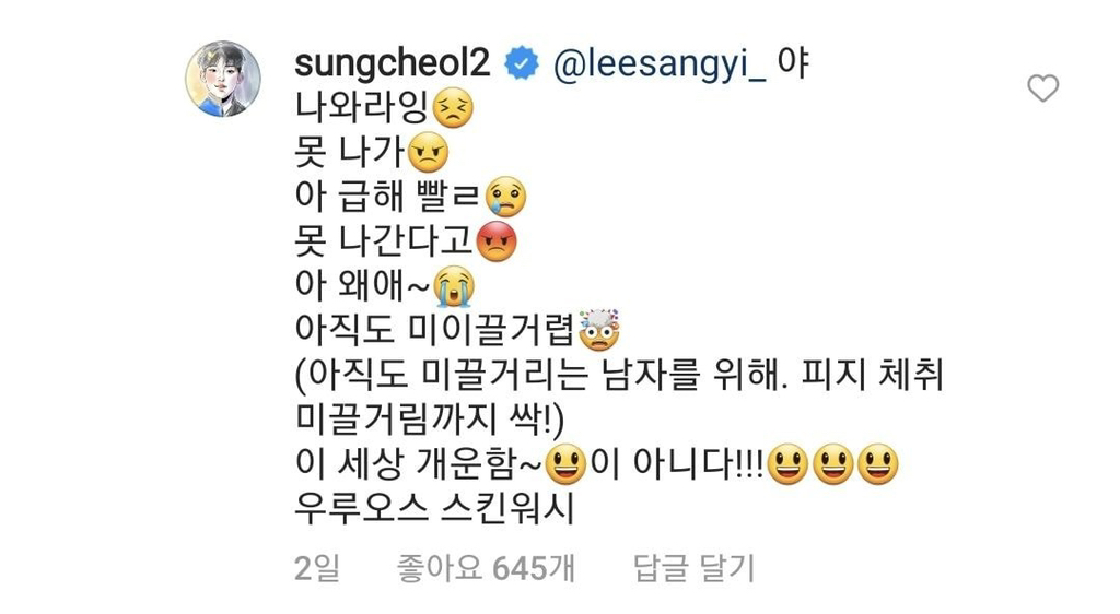 인스타 올리기만 하면 연예인들 만남의 광장되는 이상이.insta | 인스티즈