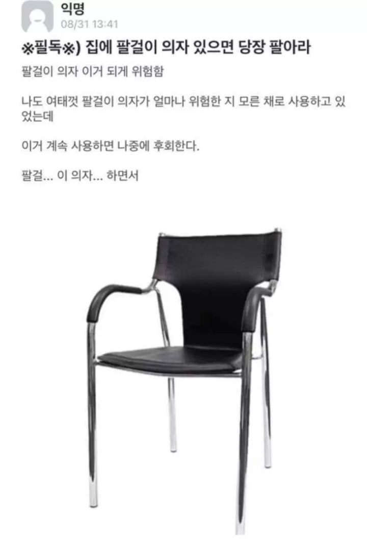 팔걸이의자 팔아야 하는 이유 | 인스티즈