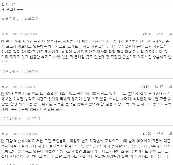 [네이트판] 주식으로 큰 돈을 번 후 백수로 사는 사람 | 인스티즈