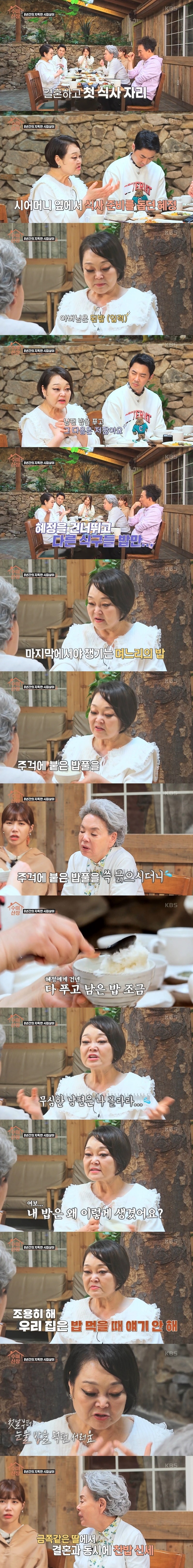 [수미산장] 8년동안 지독하게 시집살이 시켜놓고 마지막에 사과한 이혜정 시어머니 | 인스티즈