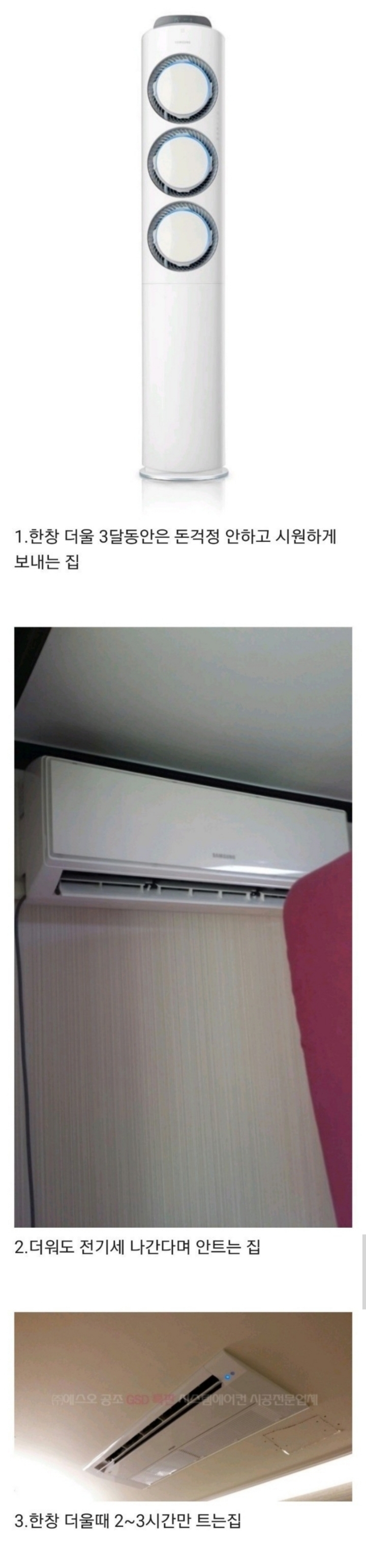 집마다 다른 에어컨 트는 유형 | 인스티즈