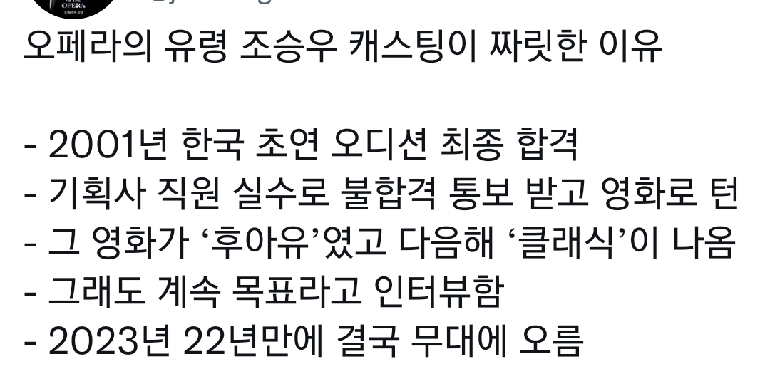 오페라의 유령에 배우 조승우 캐스팅이 짜릿한 이유.twt | 인스티즈