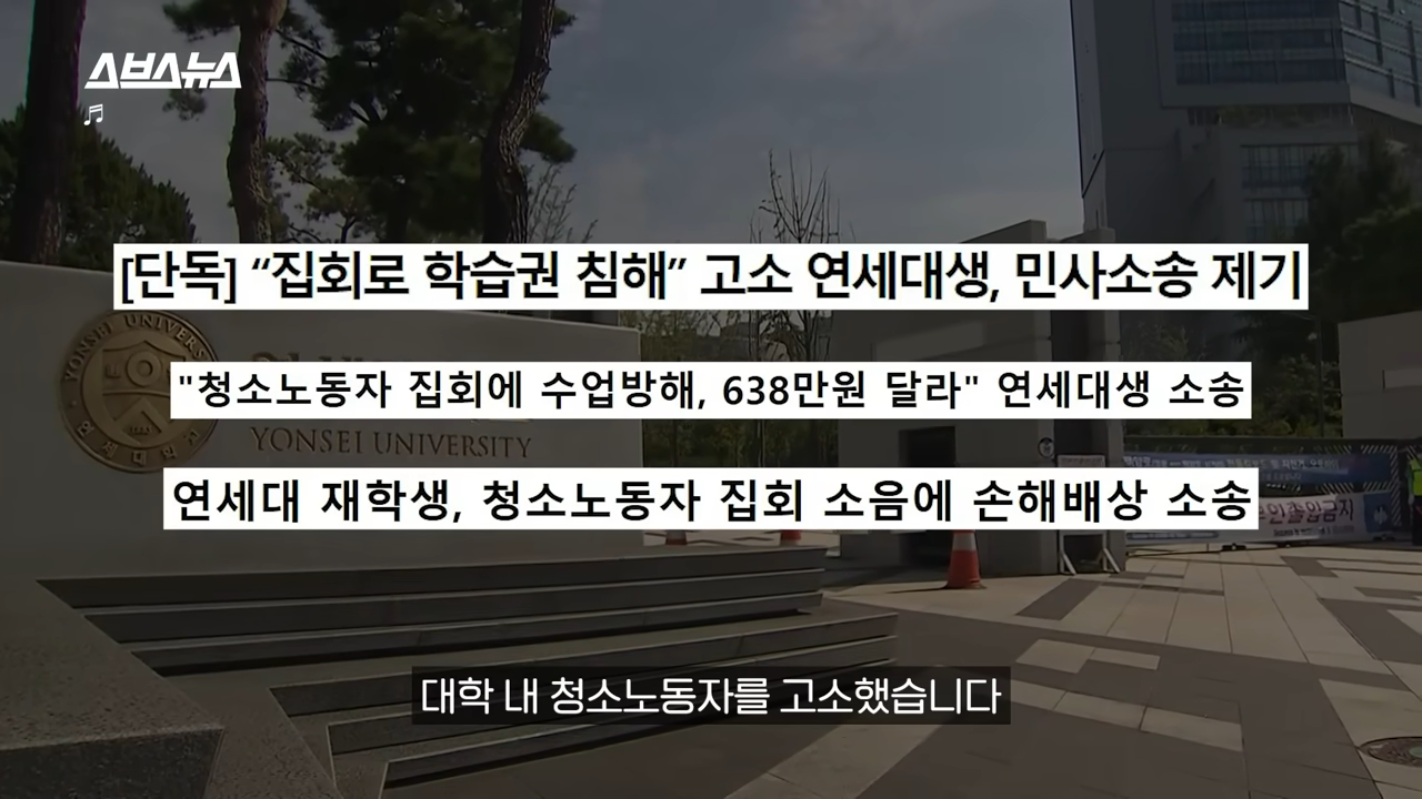 의외로 인류애 차는 연세대생 청소노동자 고소 근황 | 인스티즈