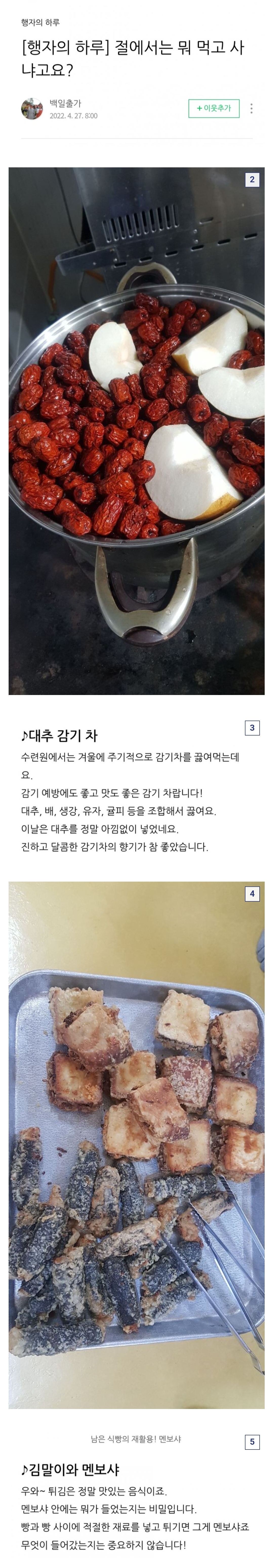 요즘 사찰에서 만들어 먹는 절밥 퀄리티 수준.jpg | 인스티즈