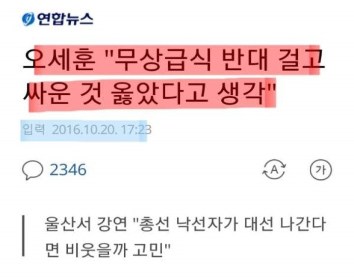 무상급식 반대한다고 아동인권침해까지 했던 오세훈 | 인스티즈