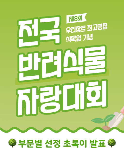 국립산림과학원이 개최하는 귀여운 대회 | 인스티즈