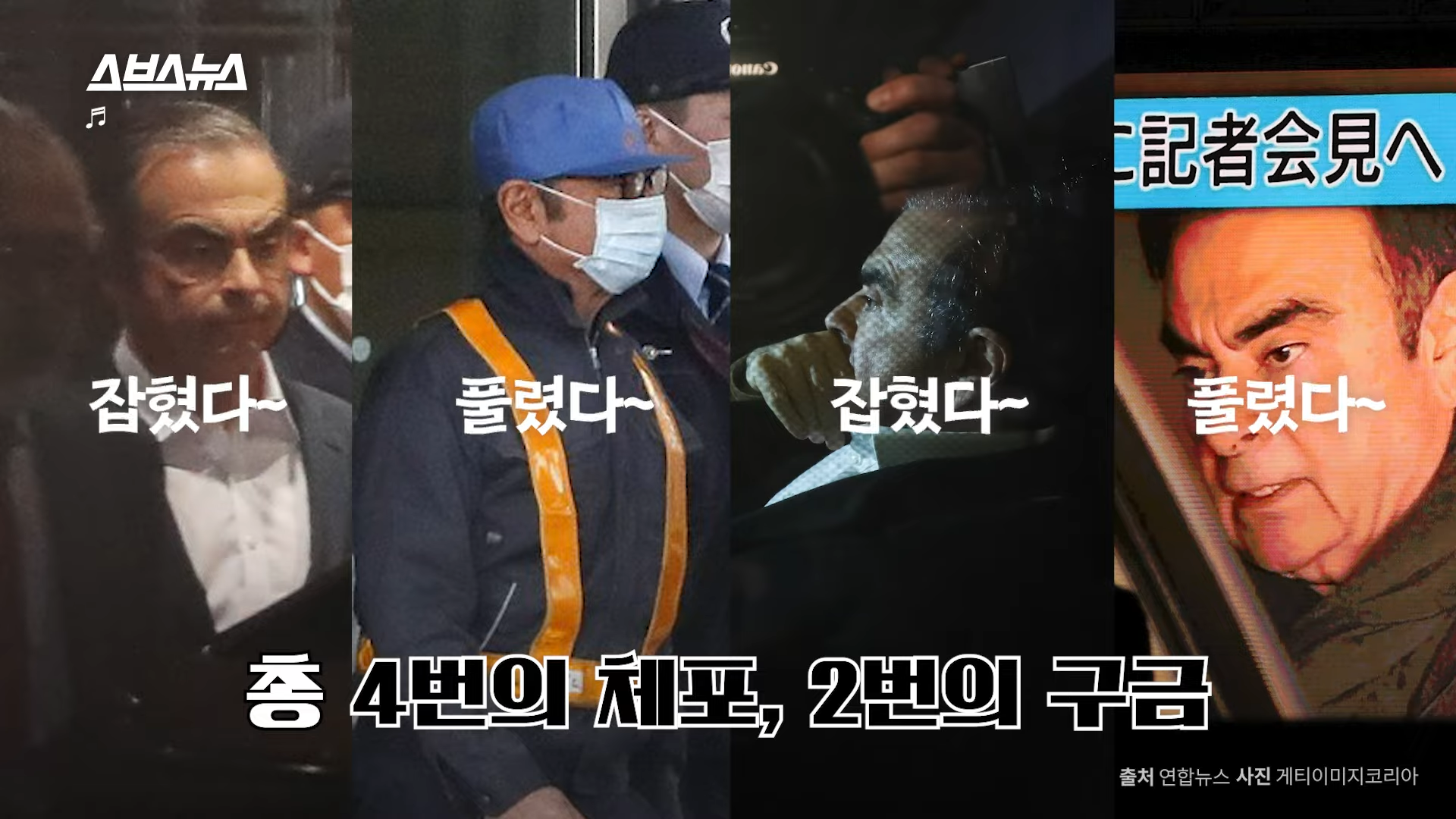 르노 닛산의 회장이 일본을 탈출한 독특한 방법 | 인스티즈
