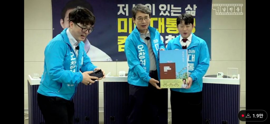 사장 남천동 유시민 라방 출연 | 인스티즈