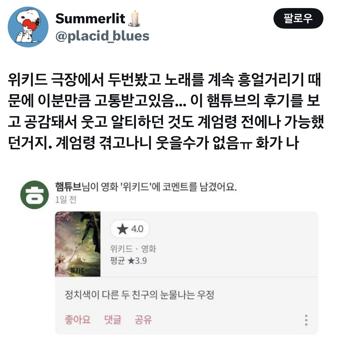이제 위키드 영화 예전과 같은 눈으로 못 보겠다.twt | 인스티즈