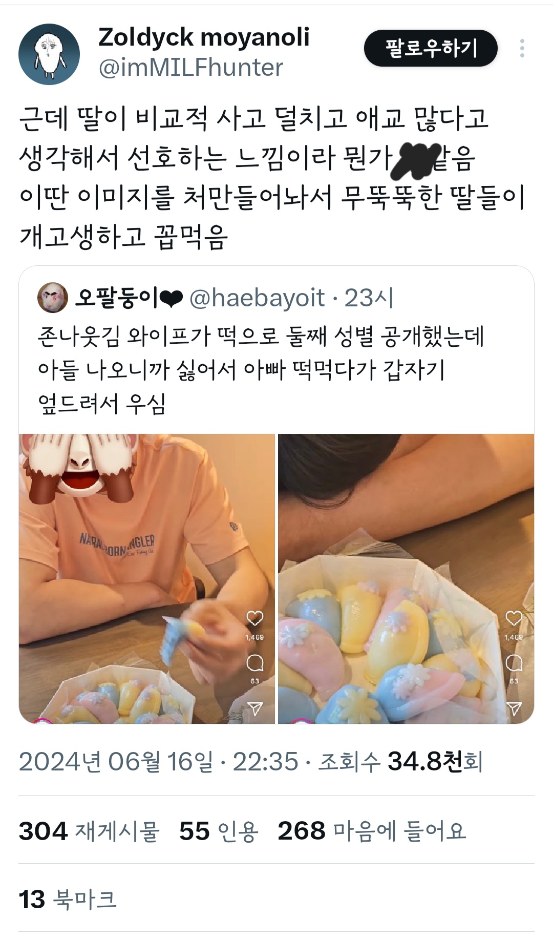 정말 웃김 와이프가 떡으로 둘째 성별 공개했는데... | 인스티즈